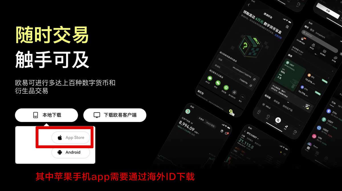 欧交易所app客户端下载：官方正版入口与安装教程指南充值资金方法